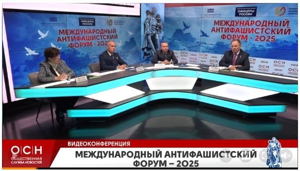 Госархив Бурятии принял участие в Международном антифашистском форуме-2025